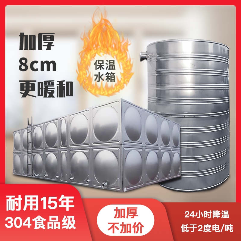 SUS304不锈钢保温水箱